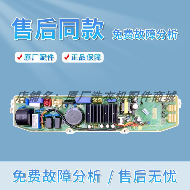 适用LG洗衣机显示板XQB65-S3PD W3PD电脑板XQB60-G3PD XQB70-S3PD