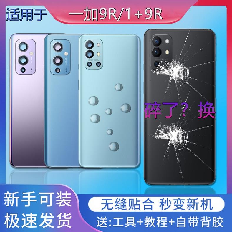灏屏适用于 于OnePlus一加9R后盖玻璃1+9手机背盖电池背盖背屏外壳替换