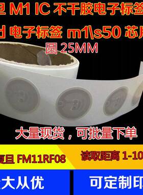 S50电子标签13.56M射频标签复旦M1/FM11RF08芯片RFID标签贴粘卡