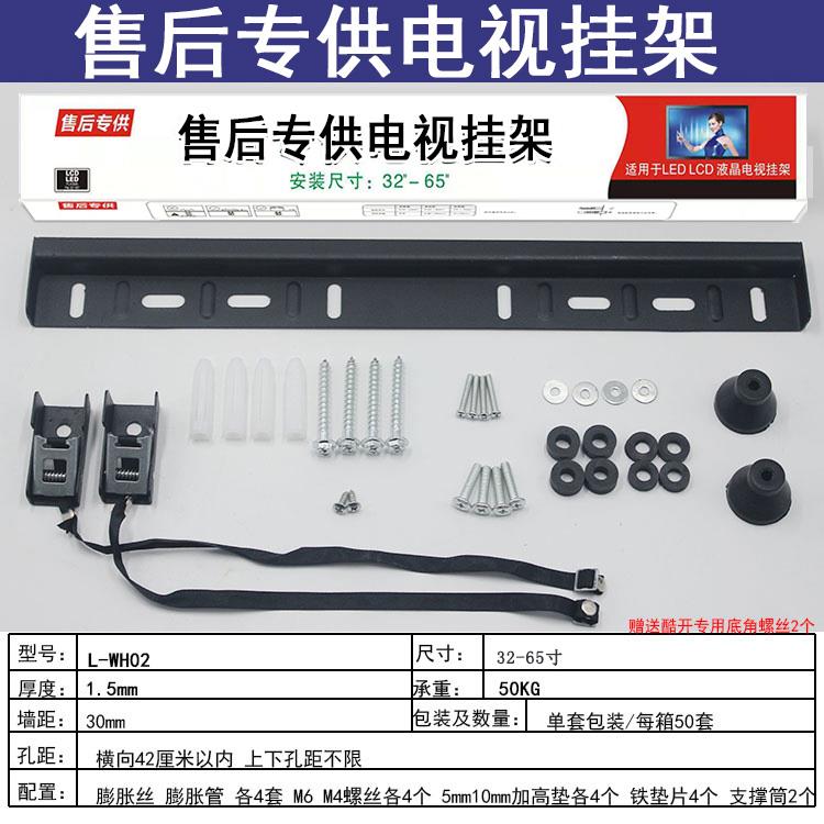 加厚通用新款L-WH02/L-WH01挂架 32/39/40/42/55/60寸电视机支架