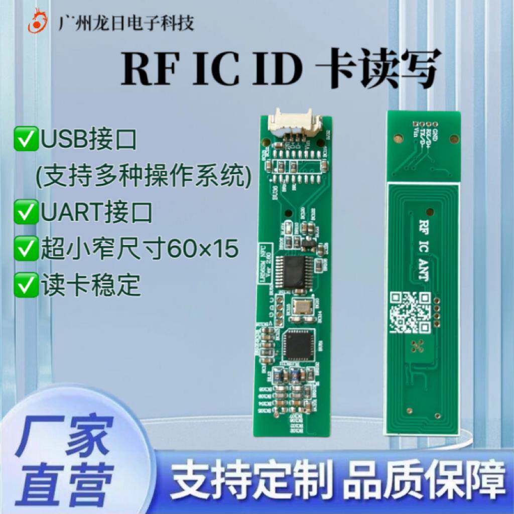 小尺寸RF IC卡读写器模块USB NFC读卡板 售卖机平板nfc标签