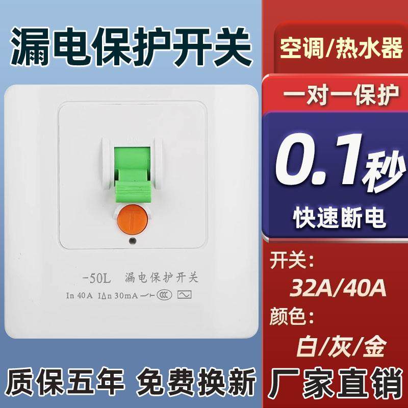 漏电保护开 关3匹柜机空调热水器专用大功率家用86型漏电保护器