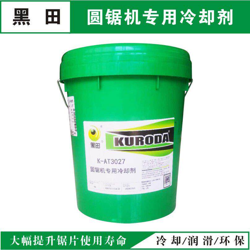 黑田18L圆锯机专用切削油液 纯油性金属加工锯切冷却润滑油