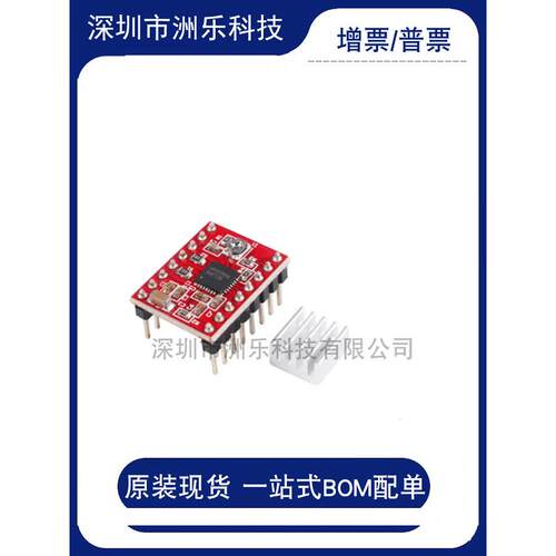 HR4988现货驱动板A4988步进电机驱动器模块 3D打印机