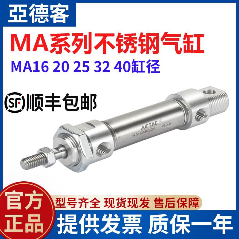 亚德客小型气动不锈钢迷你气缸MA16/20/25X50X75X125X100X150X200