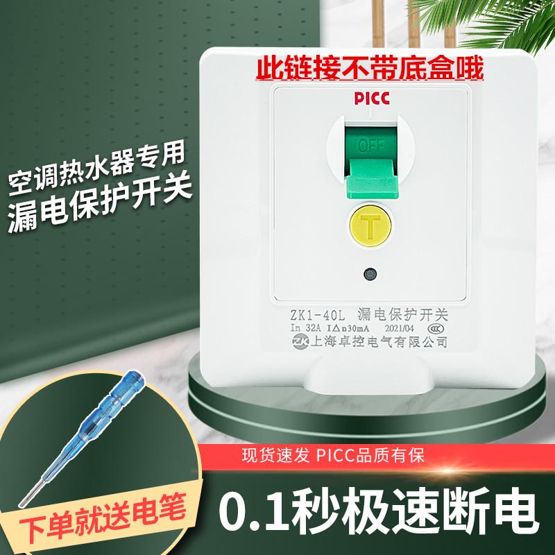 空调热水器漏保86型2P3P2匹3匹柜机空气开 关32A40A漏电保护开 关