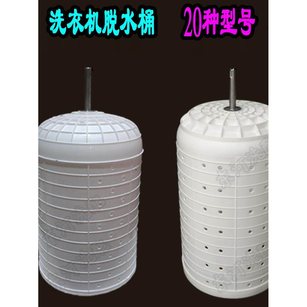 半自动洗衣机甩干桶配件脱水桶配件大全通用甩桶双桶子双缸摔干机