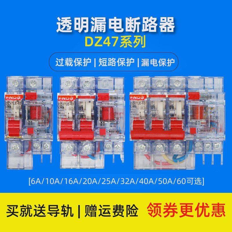 厂家直销DZ47LE-10A 16A 63A小型漏电保护器透明壳空开带漏保三相