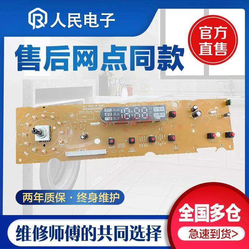 荣事达滚筒洗衣机电脑主板RG-F6001 W/F/G F7001S F8001S F9001S