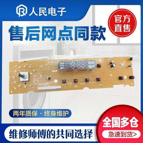 荣事达滚筒洗衣机电脑主板RG-F6001 W/F/G F7001S F8001S F9001S
