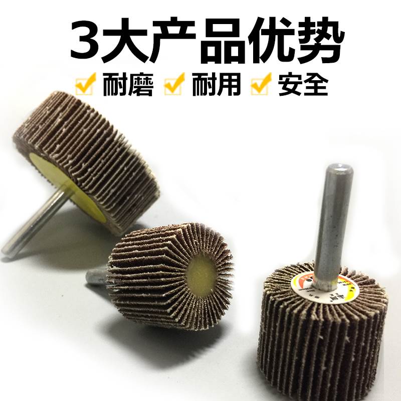 带柄百叶轮磨头砂布轮砂纸磨头千页轮金属木材打磨抛光轮砂布包邮