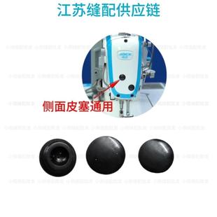 杰克缝纫机侧边油塞平车平缝机橡胶塞黑色皮塞机头油孔小塞子配件