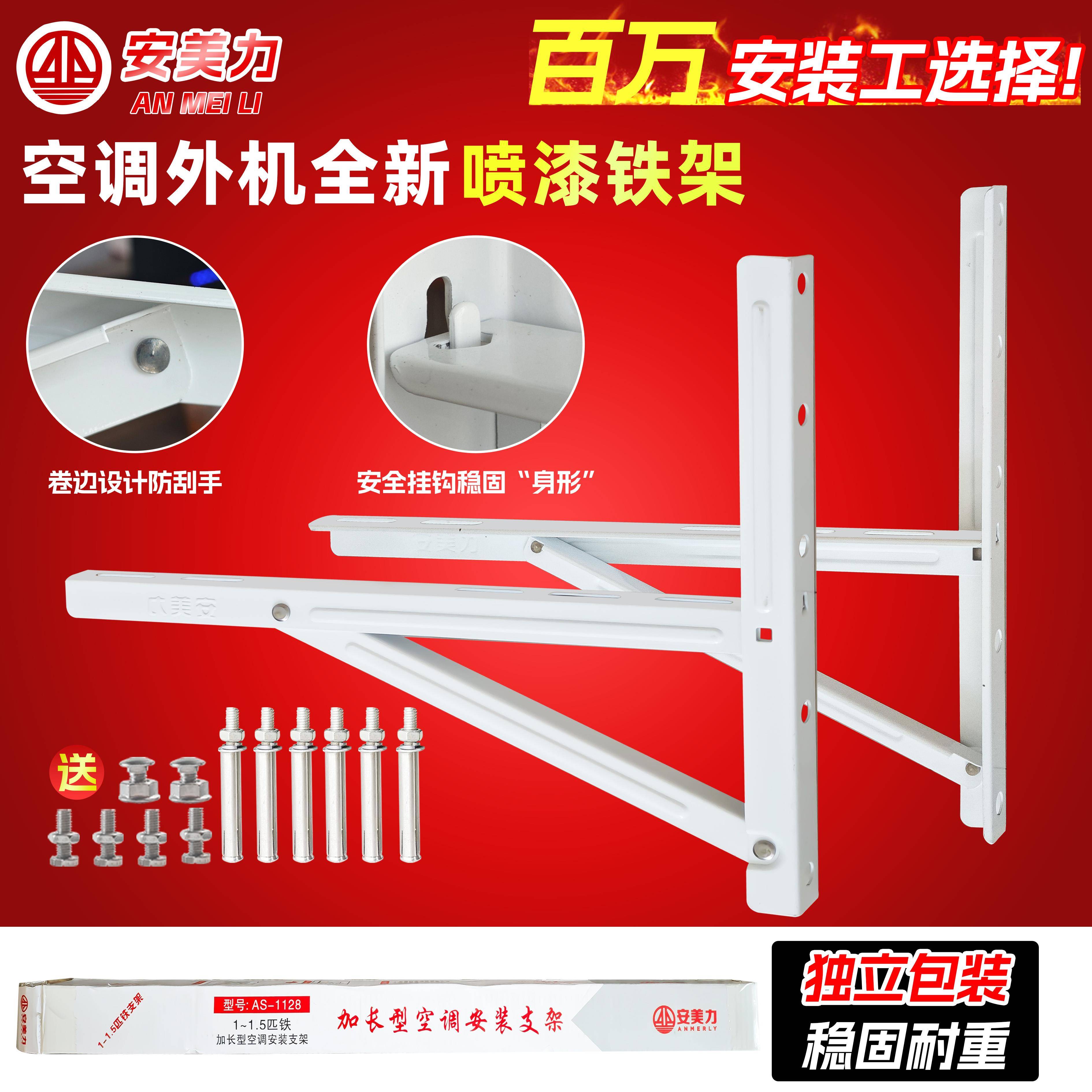 安美力空调支架1P1.5P3P5匹外机不锈钢空调架子外机支架