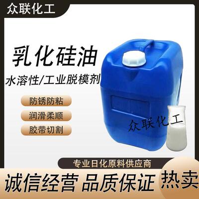乳化硅油水溶性吸塑脱模剂离型剂胶带切割防锈防粘塑料皮革光亮