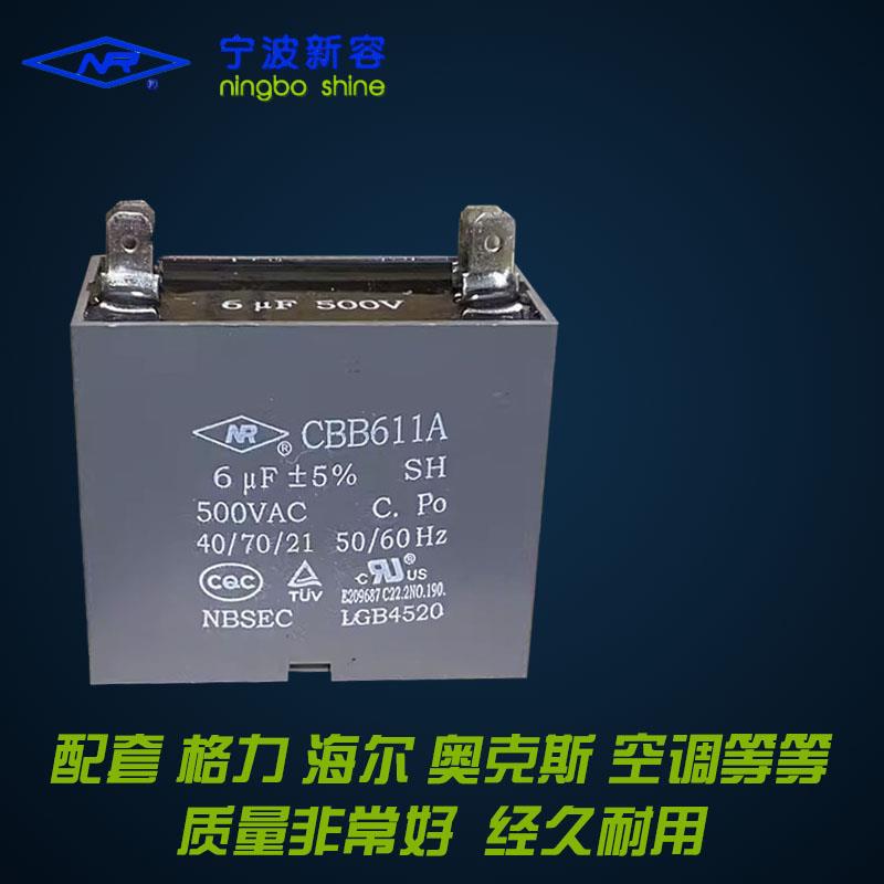 新容电容器CBB61 CBB611S空调外通风机电容1.5UF/2/2.5/3/4/5/6UF