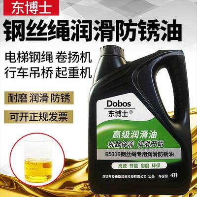 东博士钢丝绳专用润滑防锈油R5319绳索链条电梯钢丝绳防锈润滑油