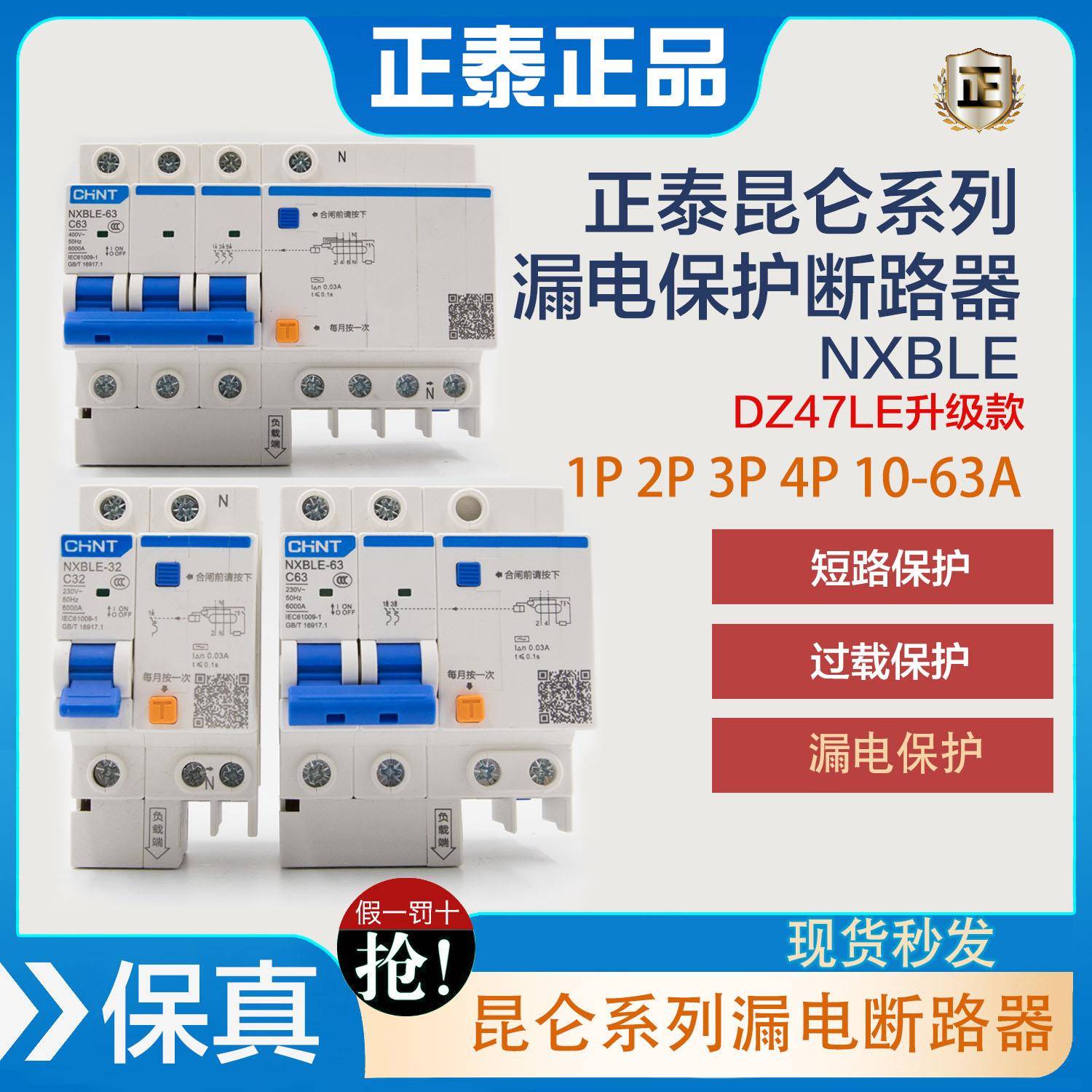正泰漏电保护断路器空气开关NXBLE 1P2P3P4P C10A16A20A25A32A63A