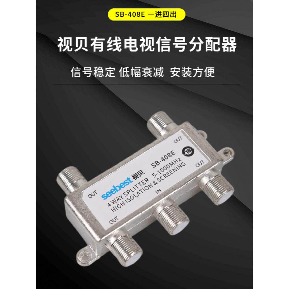 视贝闭路电视有线接头分支器一分五数字信号有线电视分配器一拖五