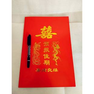 传统择良辰订婚书 娶定亲 送日子 嫁娶媳预报佳期 结婚下聘书喜帖
