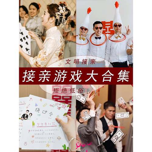 采购产品捡拾婚礼游戏道具，有趣的门阻塞新郎的圈子，婚礼的伴郎