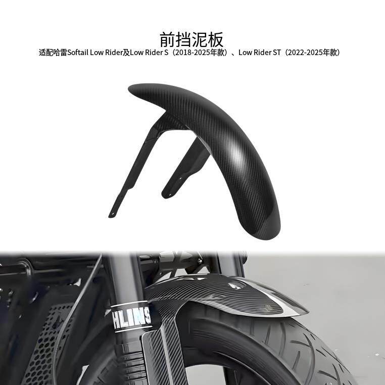 哈雷22-25年软尾车型机车前挡泥板碳纤维纹理改装配件防滑耐用