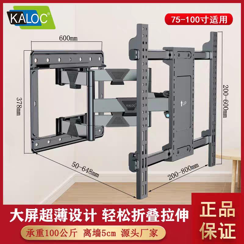 KALOC电视机挂架旋转伸缩壁挂32 75 80 85/120寸触控一体机支架