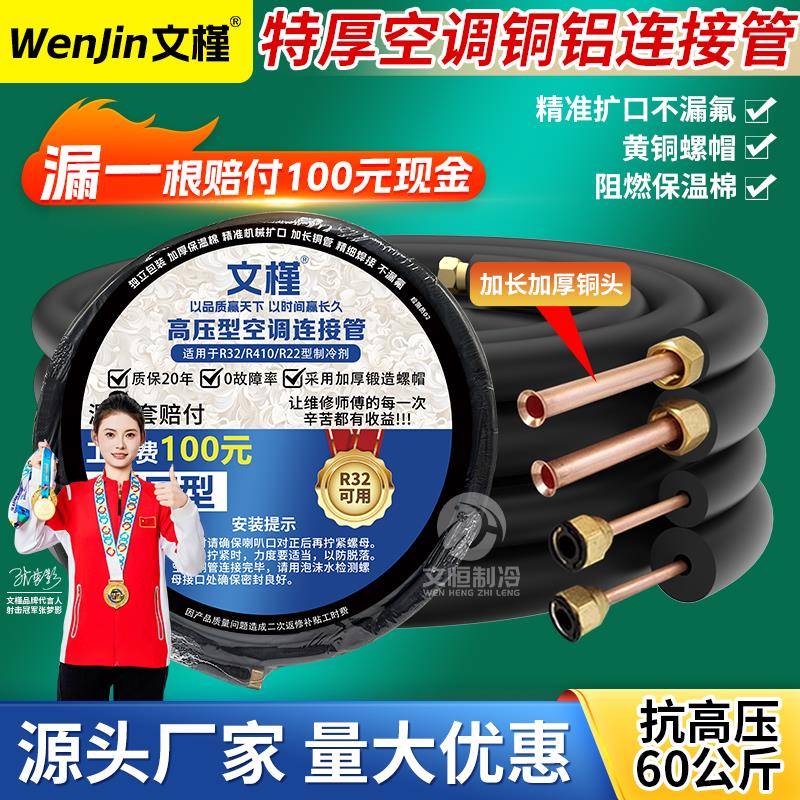 文槿空调铝管3米铜铝连接管加厚专用R32r410a空调铝管1P1.5匹2p