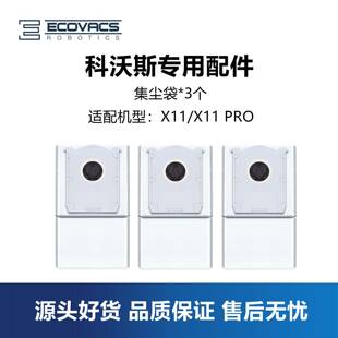 科沃斯X11/X11PRO扫地机配件集尘袋垃圾袋灰尘袋子上下水水箱耗材