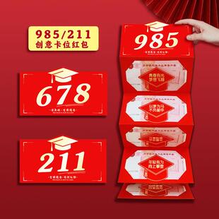 中考高考678红包录取985旗开得胜祝福考到211送孙子孙女儿子女儿