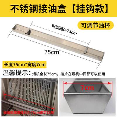 抽油烟机油杯油槽通用不锈钢可调节长方形集储油盒油烟机配件大全
