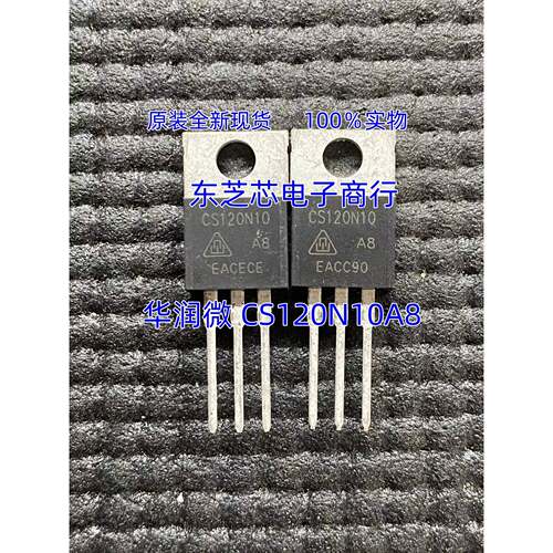 TO-220封装CS120N10场效应管120A100V原装全新MOS管