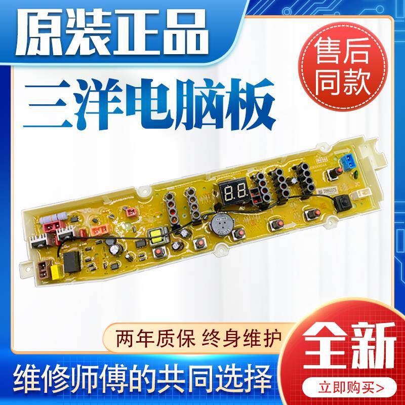 三洋洗衣机电脑板DB8058ES DB7558ES DB7058ES XQB60-958ES主板一