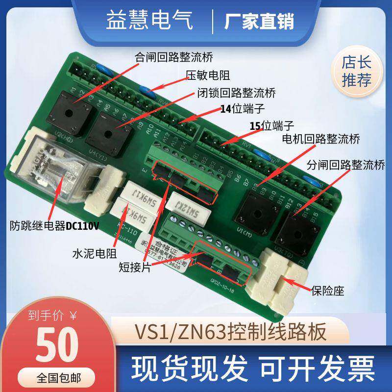 VS1/ZN63A高压真空断路器PCB印刷线路板电路主板控制可来样定制