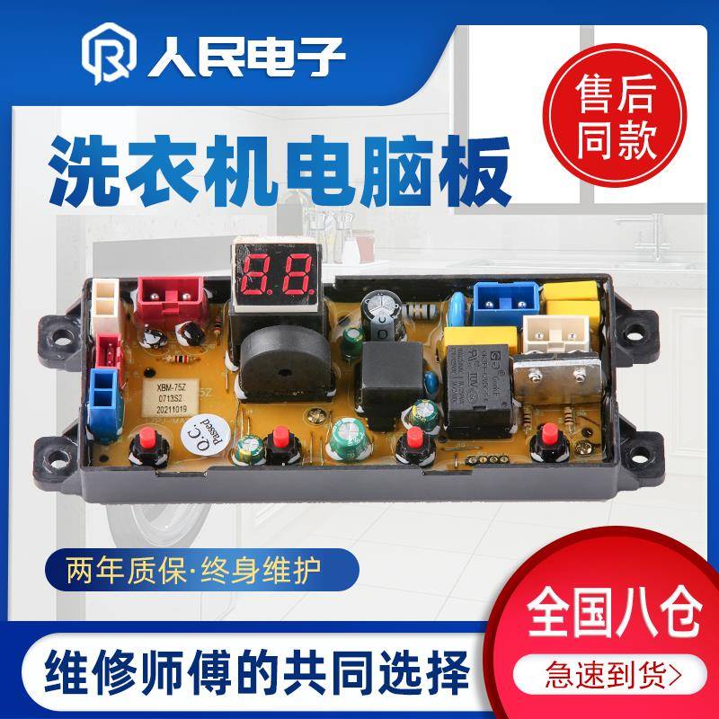 合肥荣事达XQB120-168G 188G洗衣机电脑板HF-TY75Z XBM-75Z主板一
