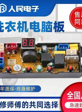 合肥荣事达XQB120-168G 188G洗衣机电脑板HF-TY75Z XBM-75Z主板一