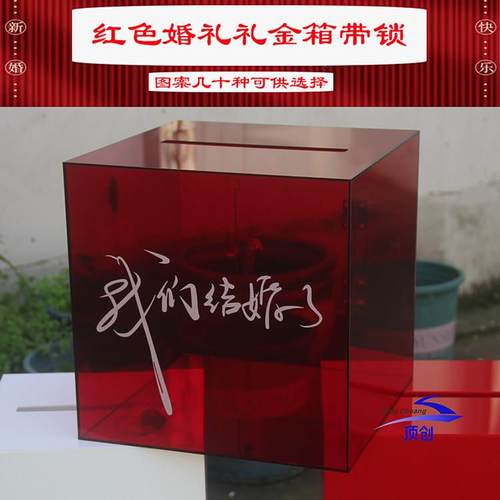 婚礼用品礼金箱 红包专用收纳箱 亚克力带锁收纳箱定制我们结婚了