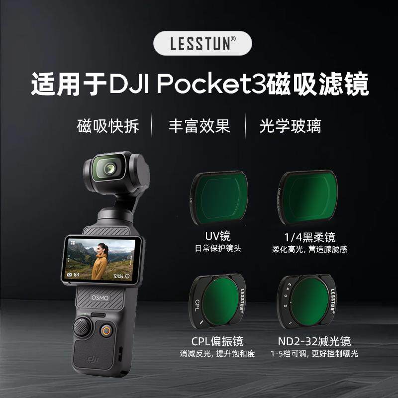 徕盾适用大疆pocket 3磁吸滤镜套装黑柔ND减光镜CPL偏振UV镜配件