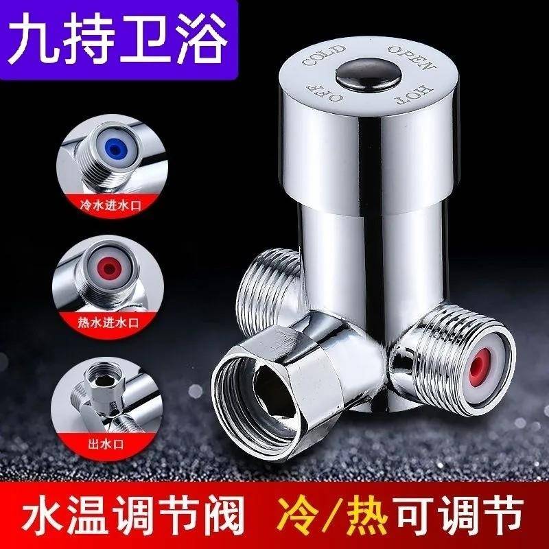 二进一出分水器全铜冷热水混水阀调温阀水温感应水龙头三通调节阀