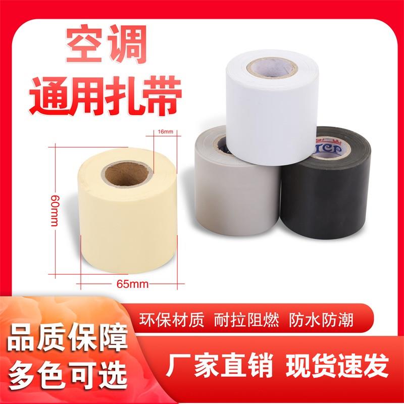 原装空调扎带通用扎带保温管包扎带防水抗晒缠绕绷带加厚铜管绑带