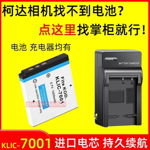 适用柯达KLIC-7001相机电池V550 V705 M340/1063/m1073/863充电器