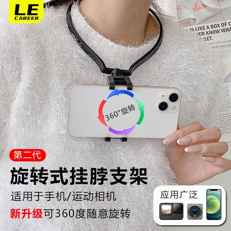 二代旋转挂颈项圈支架胸前拍摄手机架适用GoPro大疆insta运动相机