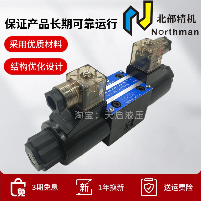 Northman北部精机SWH-G02-C2-A240-20电磁换向阀B2S C3 C4 C6 D24