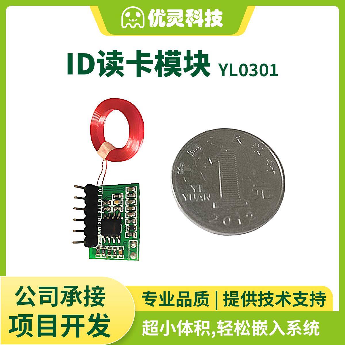 rfid射频识别125KHz读卡模块串口韦根门禁嵌入式模块id卡em4100卡