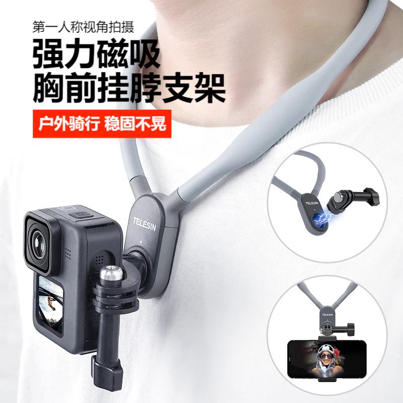 泰讯运动相机挂脖支架GoPro13脖挂12磁吸手机4大疆Action5pro配件