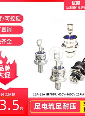 全新二极管 70HF160 40HFR120 25 50 85 75 60 80 晶闸管25RIA