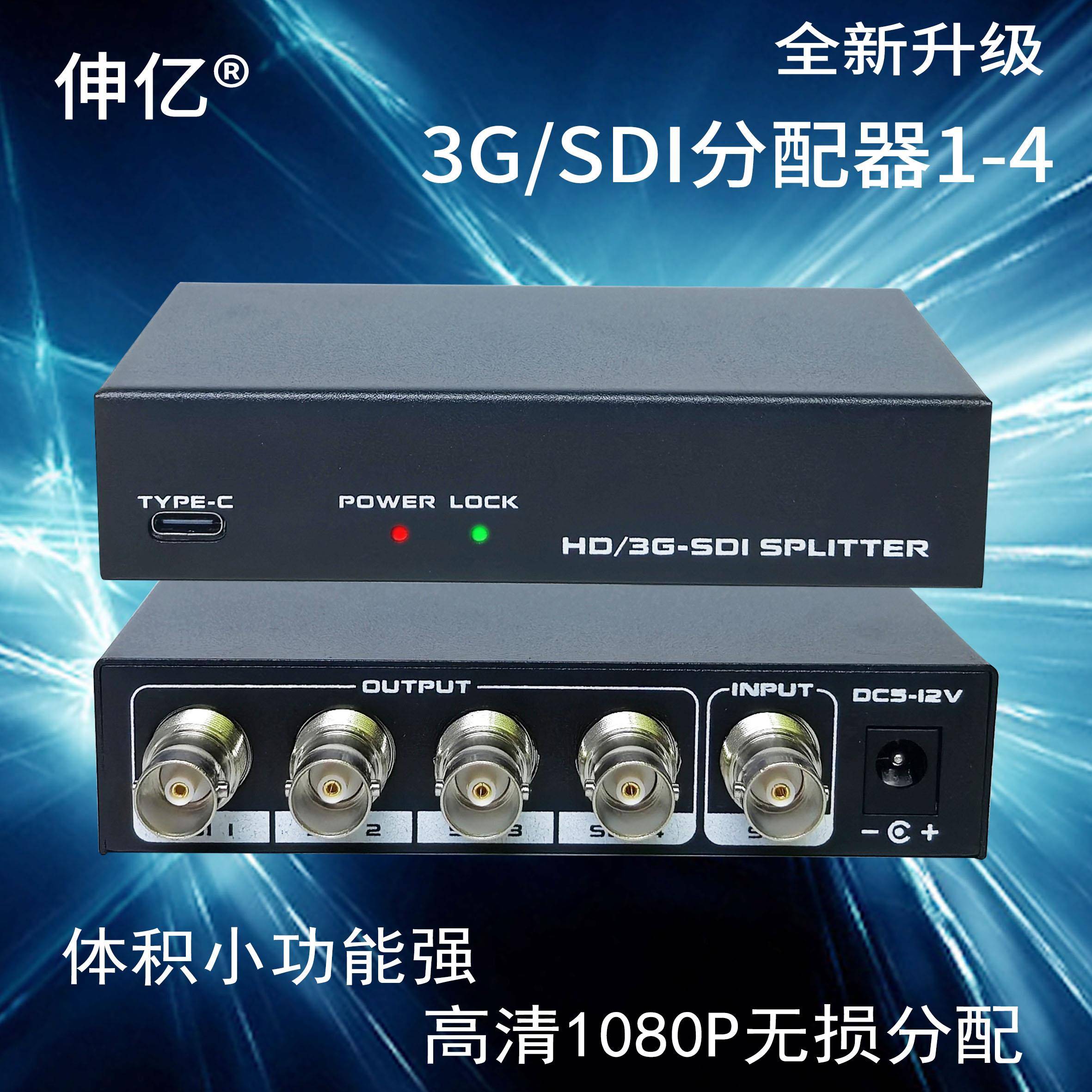 高清sdi分配器1分4SDHD/3G-SDI视频分屏分频器一进四出放大广播级