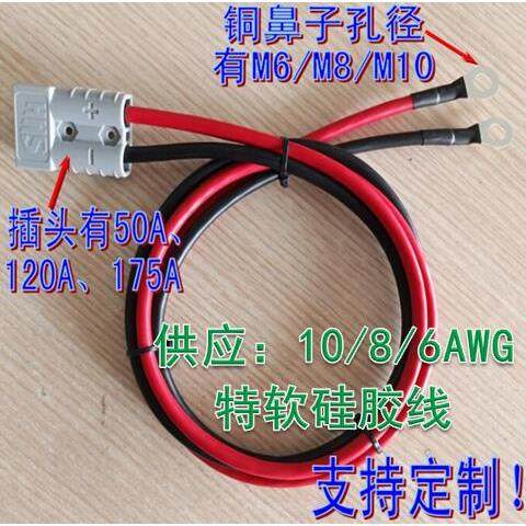 电动车锂电池大功率安德森插头带线电瓶连接线4/6/8/10AWG硅胶线