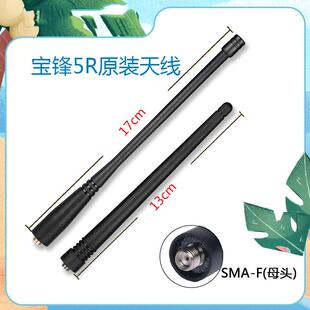 宝锋对讲机天线BF-UV-5R天线 宝峰UV-5R/5RA/5RC/5RL原装双段天线