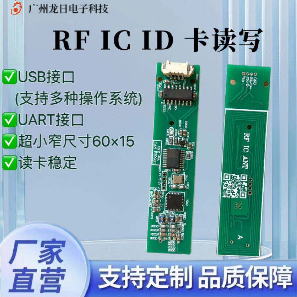 小尺寸RF IC卡读写器模块USB NFC读卡板 售卖机平板nfc标签