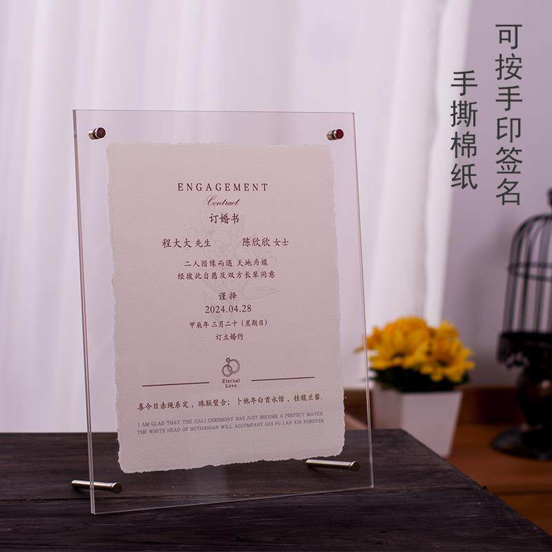订婚书高级感摆台欧式婚书新式相框摆件高端韩系结婚用品压克力